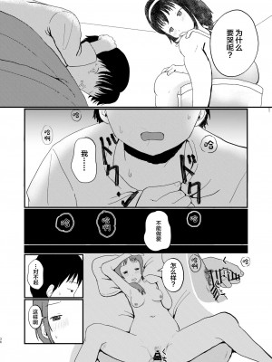 [しっこく堂 (うごのあきた)] あふれる想い、秘めたままで [白杨柠檬茶×欶澜汉化组] [DL版]_35