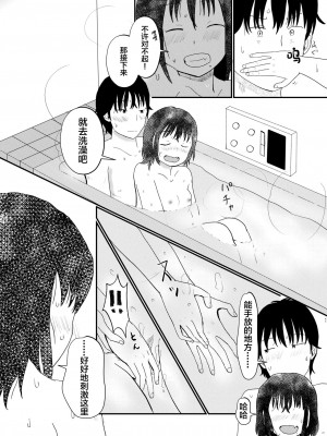 [しっこく堂 (うごのあきた)] あふれる想い、秘めたままで [白杨柠檬茶×欶澜汉化组] [DL版]_44