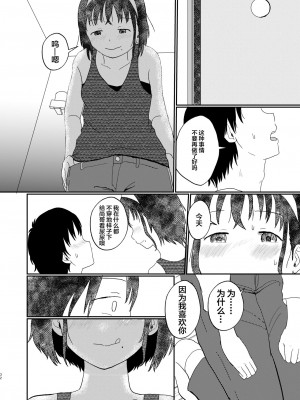 [しっこく堂 (うごのあきた)] あふれる想い、秘めたままで [白杨柠檬茶×欶澜汉化组] [DL版]_31