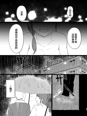 [しっこく堂 (うごのあきた)] あふれる想い、秘めたままで [白杨柠檬茶×欶澜汉化组] [DL版]_28