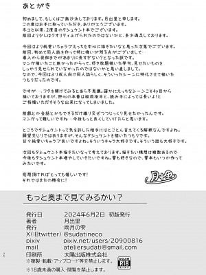 [雨月の雫 (月出里)] もっと奥まで見てみるかい？ (艦隊これくしょん -艦これ-) [DL版]_25