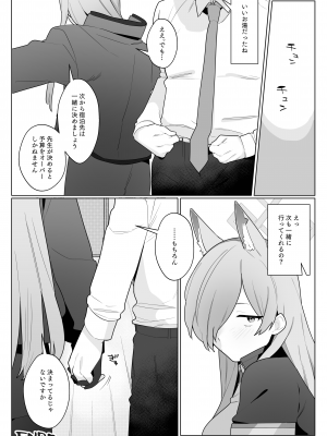[ふつうのタピオカやさん (ふたつのピーナツ)] カンナと先生が温泉旅館でやわらかSMえっち (ブルーアーカイブ) [DL版]_40