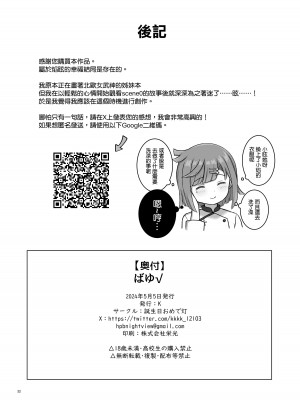 [誕生日おめで灯 (K)] ばゆ√ (マギアレコード 魔法少女まどか☆マギカ外伝) [DL版] [中国翻译]_31