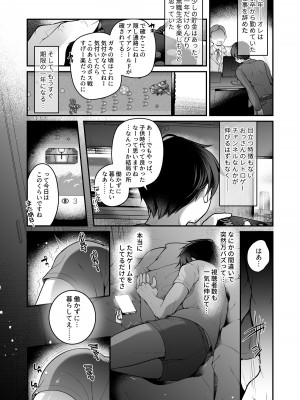 [うえにあるみかん] TS美少女おじさんに×××願望なんてあるハズない!_02
