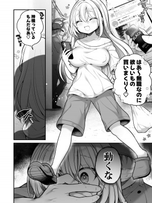 [うえにあるみかん] TS美少女おじさんに×××願望なんてあるハズない!_17