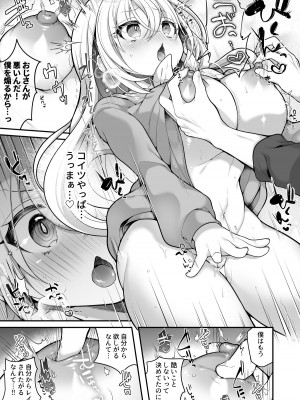 [うえにあるみかん] TS美少女おじさんに×××願望なんてあるハズない!_36