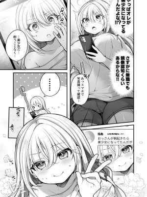 [うえにあるみかん] TS美少女おじさんに×××願望なんてあるハズない!_06