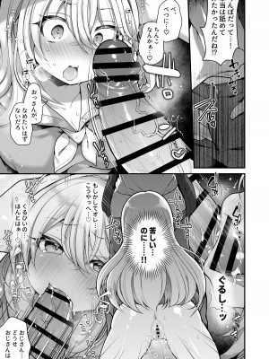 [うえにあるみかん] TS美少女おじさんに×××願望なんてあるハズない!_38