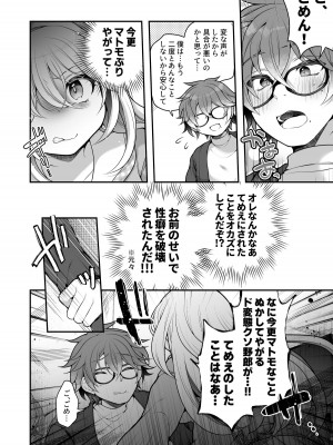 [うえにあるみかん] TS美少女おじさんに×××願望なんてあるハズない!_33