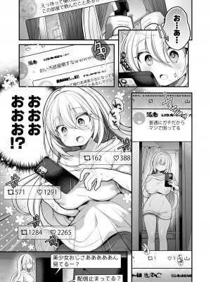 [うえにあるみかん] TS美少女おじさんに×××願望なんてあるハズない!_08