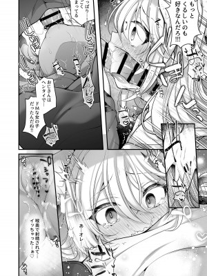 [うえにあるみかん] TS美少女おじさんに×××願望なんてあるハズない!_39