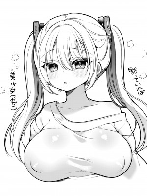 [うえにあるみかん] TS美少女おじさんに×××願望なんてあるハズない!_50