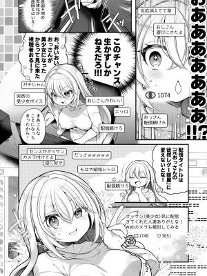 [うえにあるみかん] TS美少女おじさんに×××願望なんてあるハズない!_09