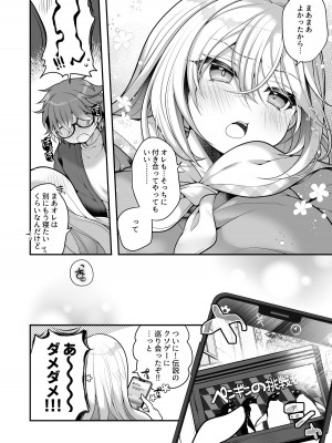 [うえにあるみかん] TS美少女おじさんに×××願望なんてあるハズない!_45