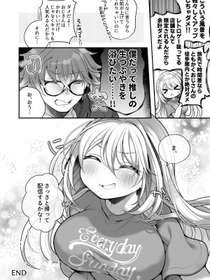 [うえにあるみかん] TS美少女おじさんに×××願望なんてあるハズない!_46