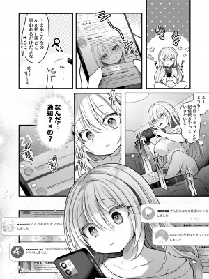 [うえにあるみかん] TS美少女おじさんに×××願望なんてあるハズない!_07