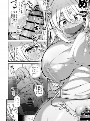 [うえにあるみかん] TS美少女おじさんに×××願望なんてあるハズない!_23