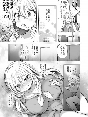 [うえにあるみかん] TS美少女おじさんに×××願望なんてあるハズない!_30
