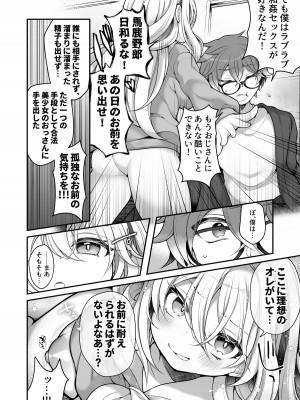 [うえにあるみかん] TS美少女おじさんに×××願望なんてあるハズない!_35