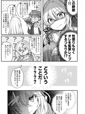 [うえにあるみかん] TS美少女おじさんに×××願望なんてあるハズない!_28