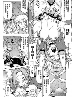 (C81) [ACID EATERS (和馬村政)] Beat on the Seiren (スイートプリキュア♪) [ancient个人机翻汉化]_16