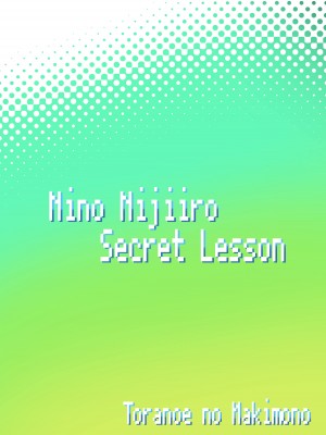 [とらのえのまきもの (トラノエ)] 虹色にの Secret Lesson (アイドルタイムプリパラ) [DL版]_18