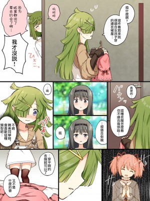 [K] Like ほむばゆ (マギアレコード 魔法少女まどか☆マギカ外伝) [中文翻译]_010