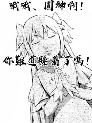 [K] Like ほむばゆ (マギアレコード 魔法少女まどか☆マギカ外伝) [中文翻译]_001