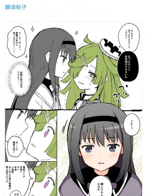 [K] Like ほむばゆ (マギアレコード 魔法少女まどか☆マギカ外伝) [中文翻译]_017