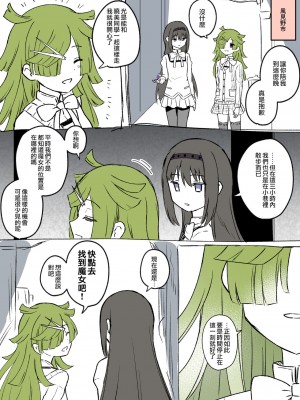 [K] Like ほむばゆ (マギアレコード 魔法少女まどか☆マギカ外伝) [中文翻译]_024