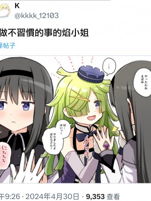 [K] Like ほむばゆ (マギアレコード 魔法少女まどか☆マギカ外伝) [中文翻译]_081