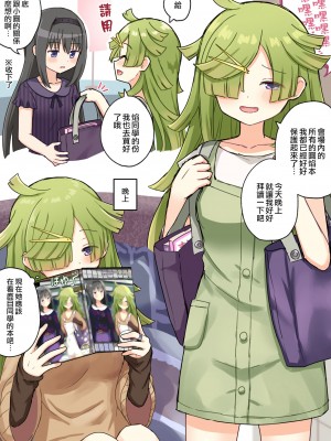 [K] Like ほむばゆ (マギアレコード 魔法少女まどか☆マギカ外伝) [中文翻译]_088
