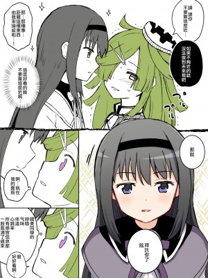 [K] Like ほむばゆ (マギアレコード 魔法少女まどか☆マギカ外伝) [中文翻译]_018