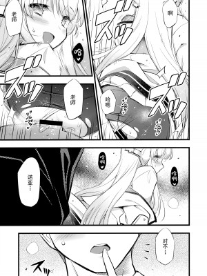 (C103) [ヘタレアーツ (BLACKHEART)] 秘憶 (ブルーアーカイブ) [白杨汉化组]_12