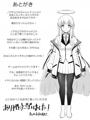 (C103) [ヘタレアーツ (BLACKHEART)] 秘憶 (ブルーアーカイブ) [白杨汉化组]_20