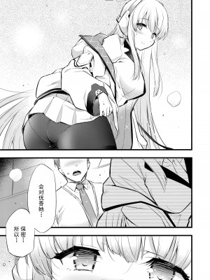 (C103) [ヘタレアーツ (BLACKHEART)] 秘憶 (ブルーアーカイブ) [白杨汉化组]_10