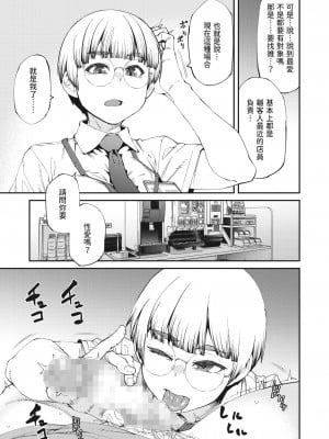 [紙魚丸] ネカフェは何でも無料ですごい (コミックホットミルク 2023年10月号) [中国翻訳] [DL版]_05