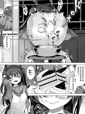 [ハエチャイム (smomo)] ゴキブリとケーキとセーラー [中国翻訳]_11