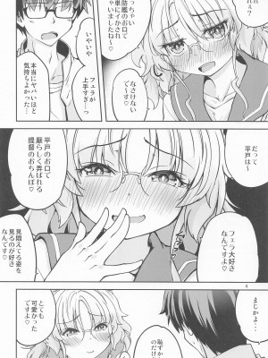 (C103) [ひつじんトコ (ひつじん)] 平戸のサイミン術が解けたなら   (艦隊これくしょん -艦これ-)_05