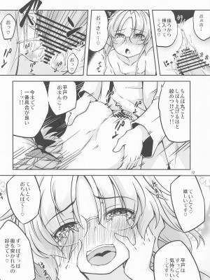 (C103) [ひつじんトコ (ひつじん)] 平戸のサイミン術が解けたなら   (艦隊これくしょん -艦これ-)_13