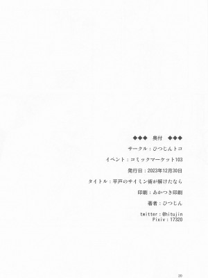 (C103) [ひつじんトコ (ひつじん)] 平戸のサイミン術が解けたなら   (艦隊これくしょん -艦これ-)_21