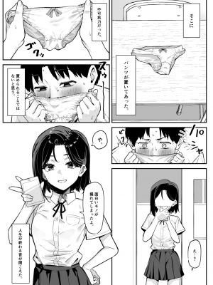 [MM] 優等生にオ〇ニーを見せる話_02