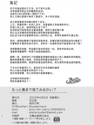 [雨月の雫 (月出里)] もっと奥まで見てみるかい？ (艦隊これくしょん -艦これ-) [吸住没碎个人汉化] [DL版]_26