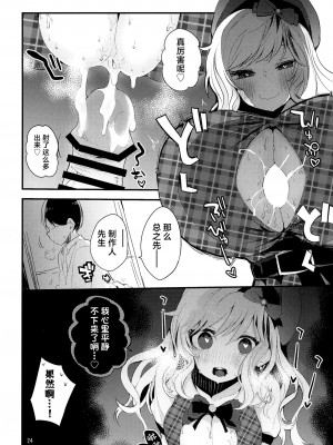 (歌姫庭園27) [りんごくらぶ (tea／pot)] デレ×エロ×まとめ本 (アイドルマスター シンデレラガールズ) [中国翻訳]_25