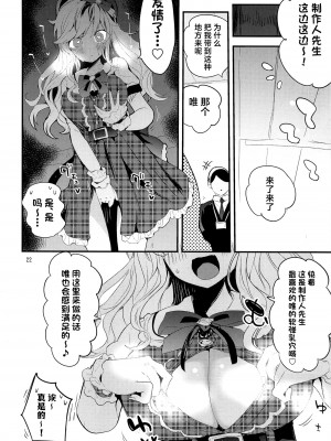 (歌姫庭園27) [りんごくらぶ (tea／pot)] デレ×エロ×まとめ本 (アイドルマスター シンデレラガールズ) [中国翻訳]_23