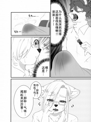 [ゴミ貯めの青い鳥 (彩欒)] スコールとクールビズにはご注意｜前辈的夏日清凉套装 [中国翻訳] [DL版]_06