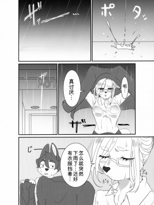 [ゴミ貯めの青い鳥 (彩欒)] スコールとクールビズにはご注意｜前辈的夏日清凉套装 [中国翻訳] [DL版]_08