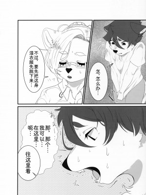 [ゴミ貯めの青い鳥 (彩欒)] スコールとクールビズにはご注意｜前辈的夏日清凉套装 [中国翻訳] [DL版]_12