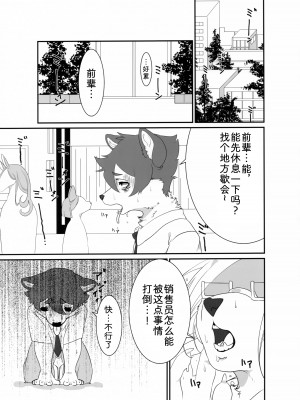 [ゴミ貯めの青い鳥 (彩欒)] スコールとクールビズにはご注意｜前辈的夏日清凉套装 [中国翻訳] [DL版]_03