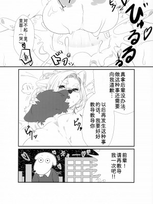 [ゴミ貯めの青い鳥 (彩欒)] スコールとクールビズにはご注意｜前辈的夏日清凉套装 [中国翻訳] [DL版]_24